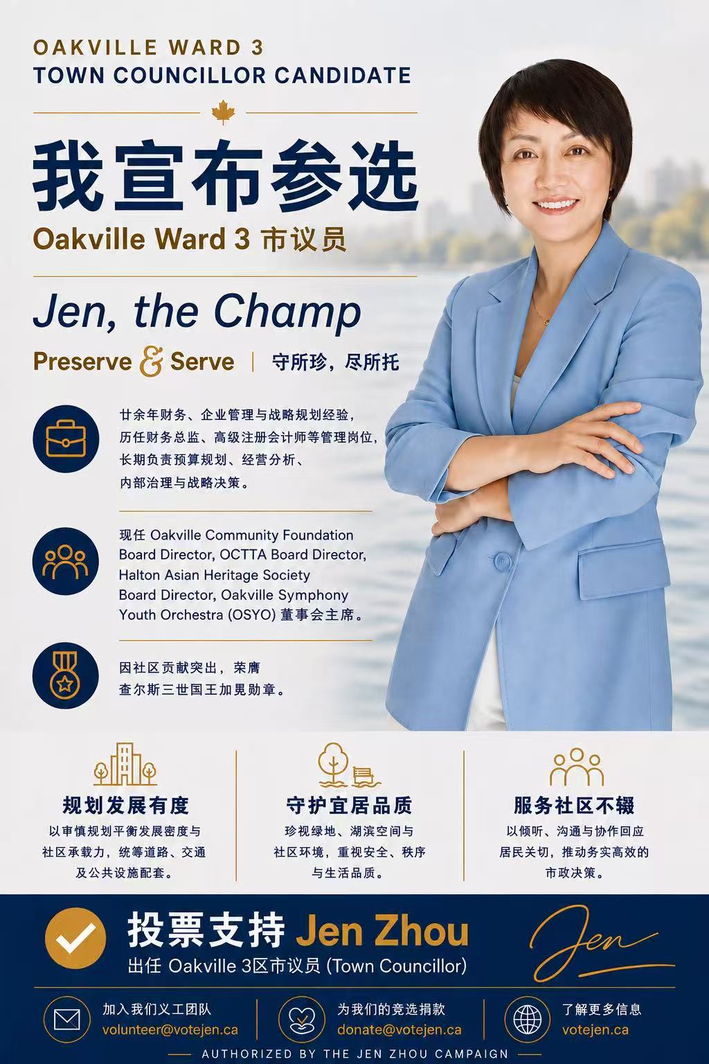 Jen Zhou campaign poster announcing her candidacy for Oakville Ward 3 Town Councillor
